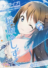 ラブライブ！虹ヶ咲学園スクールアイドル同好会タペストリーComic Book〜桜坂しずく〜