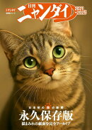 日刊ニャンダイ　2021→2025