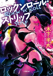 楽天ブックス: 昭和ストリップ紀行 - 坂田 哲彦 - 9784780801477 : 本