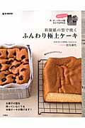 新聞紙の型で焼くふんわり極上ケーキ