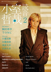 小室哲哉 読音2 （別冊ステレオサウンド）