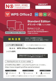 WPS Office 2 Standard DL版 ライセンスカード (バンドル専用)