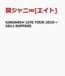 KANJANI∞ LIVE TOUR 2010→2011 8UPPERS