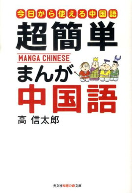 楽天ブックス まんが中国名言故事 譚小勇 本