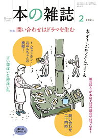 本の雑誌488号2024年2月号 [ 本の雑誌編集部 ]