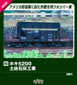 ホキ5200 土佐石灰工業 (2両入) 【8089】