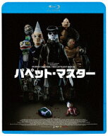 パペット・マスター【Blu-ray】 [ ジェニー・ペリサー ]