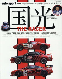 国光THE　RACER （サンエイムック　auto　sport特別編集）