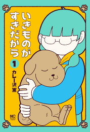 楽天ブックス: ひとりでしにたい（10） - カレー沢 薫 - 9784065393710 