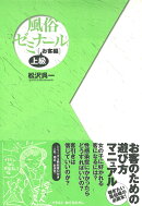 風俗ゼミナール　上級・お客編