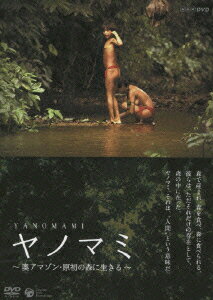 ヤノマミ無修正 楽天ブックス: NHK DVD::ヤノマミ ～奥アマゾン・原初の森に生きる～ - 国分拓 - 国分拓 - 4988001335504 : DVD