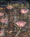 私の花生活2025　No．120