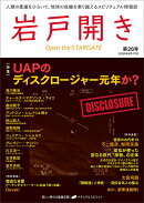 岩戸開き　第26号（2026年9月・10月）