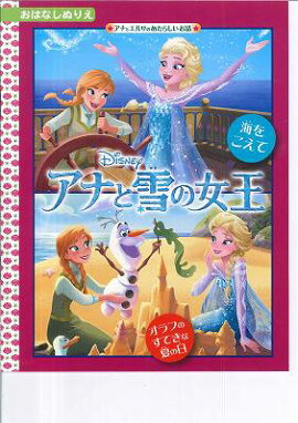 アナと雪の女王海をこえて／オラフのすてきな夏の日