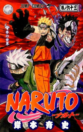 NARUTO-ナルトー 63