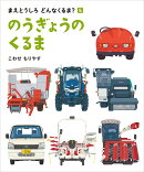 のうぎょうのくるま