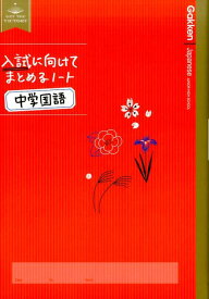 楽天市場 中学 国語 ノートの通販