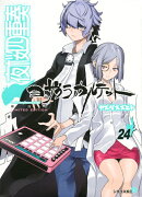 描き下ろしイラストカレンダー付き　夜桜四重奏　〜ヨザクラカルテット〜（24）限定版