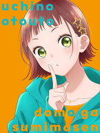 うちの弟どもがすみません 1 (完全生産限定版) [ オザキアキラ ]