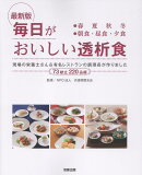 毎日がおいしい透析食