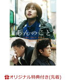 【楽天ブックス限定先着特典】あんのこと(2L判ブロマイド4枚セット)