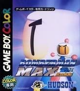ボンバーマンマックス ~光の勇者~