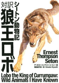 楽天市場 シートン動物記 ロボの通販