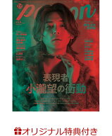 【楽天ブックス限定特典】週刊TVガイド関西版2026年11月26日号増刊 TVガイドPERSON vol.169(藤本洸大×簡…