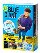 『BLUE GIANT』1〜4集 SPECIALプライスパック