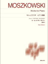 モシュコフスキ　ピアノ曲集 New Edition 解説付 （標準版ピアノ楽譜） [ 林 秀光 ]