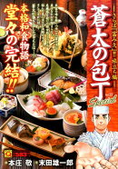 蒼太の包丁Special（22）