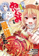 史上最強の大賢者、転生先がぬいぐるみでも最強でした　THE　COMIC　2