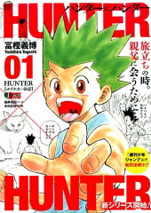 HUNTER×HUNTER（01）