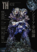 メランコリア幸福論