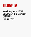 Yuki Kajiura LIVE vol.#21〜60 Songs〜(通常盤)【Blu-ray】