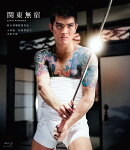 関東無宿【Blu-ray】