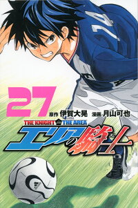 楽天ブックス エリアの騎士 27 月山 可也 本