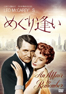 楽天ブックス: めぐり逢い - レオ・マッケリー - ケイリー・グラント 