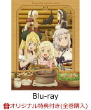 【楽天ブックス限定全巻購入特典】TVアニメ「異世界のんびり農家2」下巻【Blu-ray】(A5キャラファイングラフ)