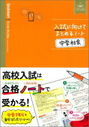 中学社会