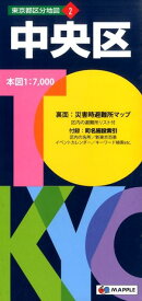 中央区5版 （東京都区分地図）