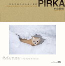 PIRKA 北の大地にきらめく息吹