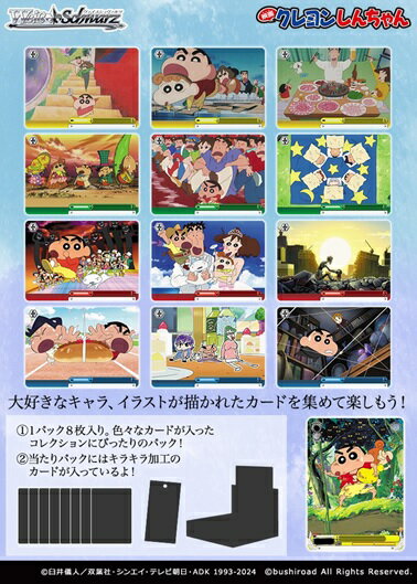 楽天ブックス: クレヨンしんちゃん ヴァイスシュヴァルツ ブースター 