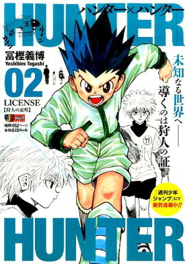 HUNTER��HUNTER��02��