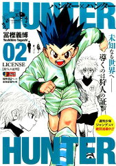 HUNTER×HUNTER（02）