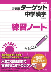 中学漢字〈三訂版〉練習ノート