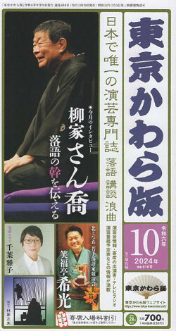 東京かわら版（616号（2024年10月号））