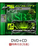 【先着特典】三代目 J SOUL BROTHERS LIVE TOUR 2024 “ECHOES OF DUALITY”(DVD+CD(スマプラ対応))(フォトカードセ…