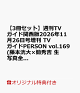 【予約】【楽天ブックス限定特典】【3冊セット】週刊TVガイド関西版2026年11月26日号増刊 TVガイドPERSON vol.169(藤本洸大×簡秀吉 生写真全3種類コンプリートセット販売)