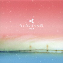 楽天市場】ただ、一つの愛 － ostの通販